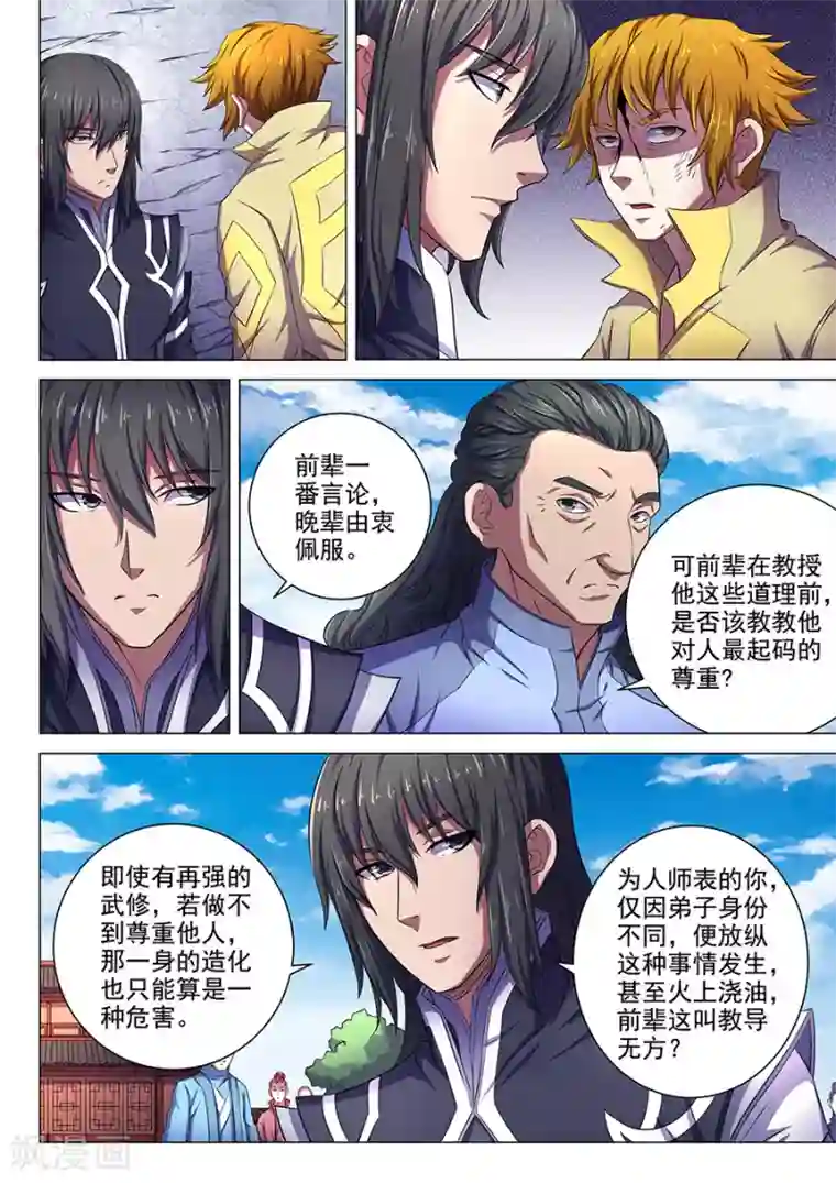 绝世武神第64话2 寒梅傲雪