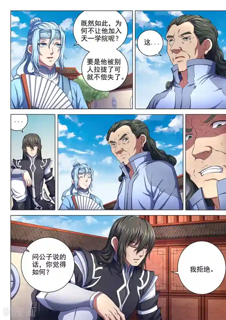 绝世武神第64话3 寒梅傲雪