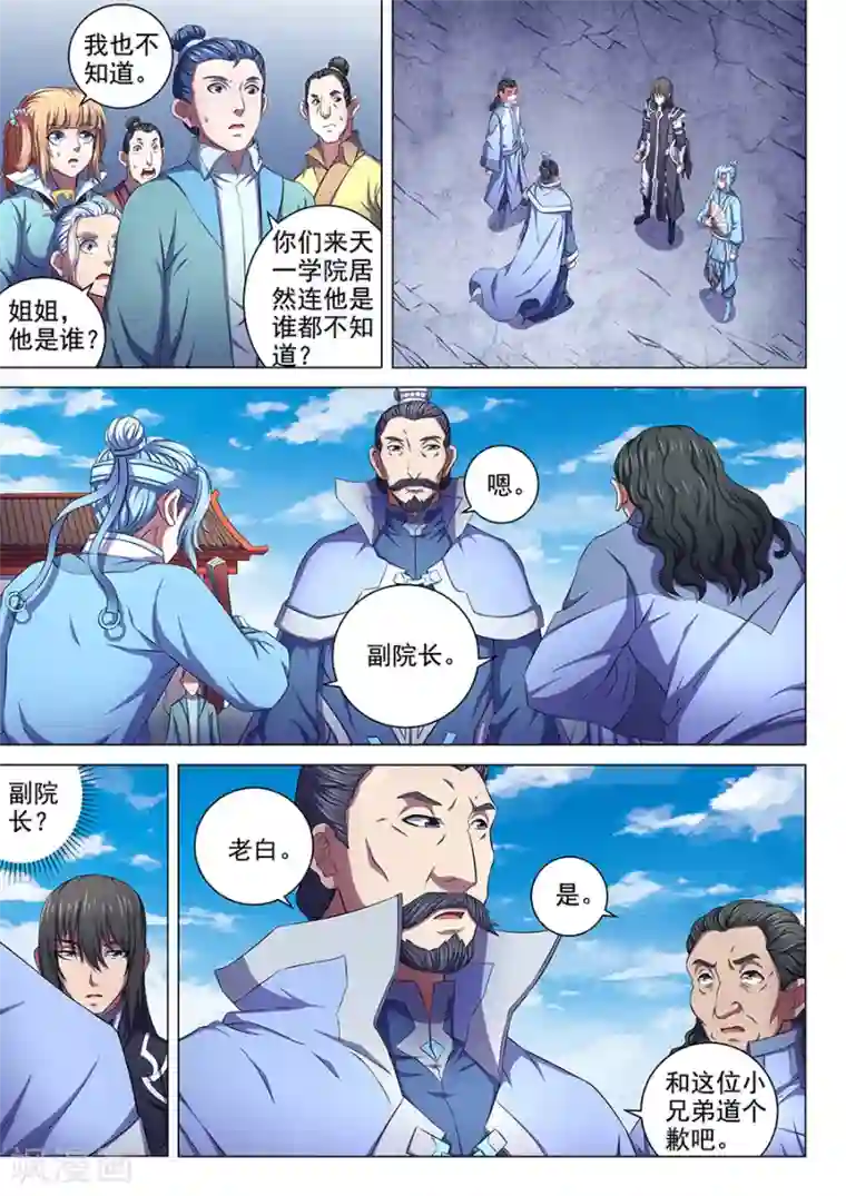 绝世武神第64话3 寒梅傲雪