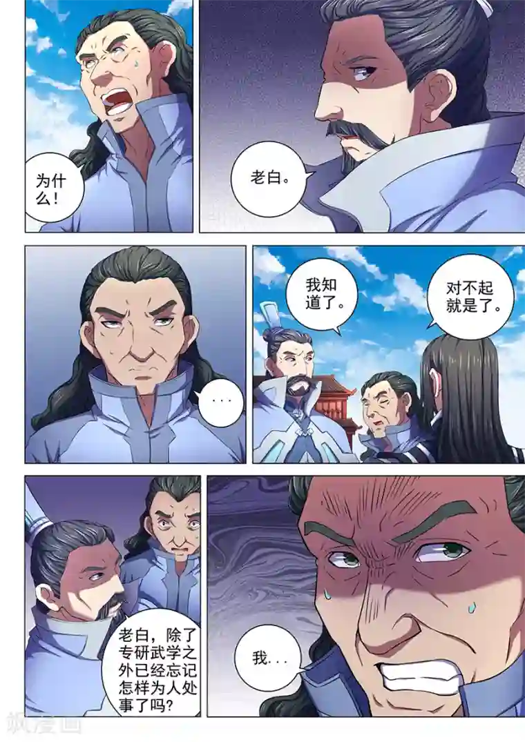 绝世武神第64话3 寒梅傲雪