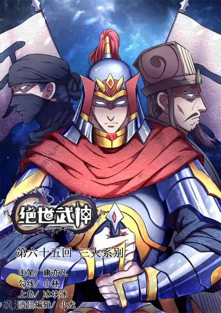 绝世武神第65话1 三大系别