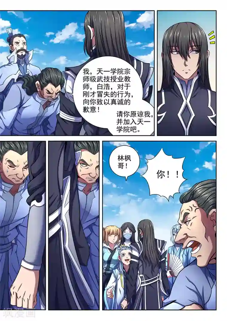 绝世武神第65话1 三大系别