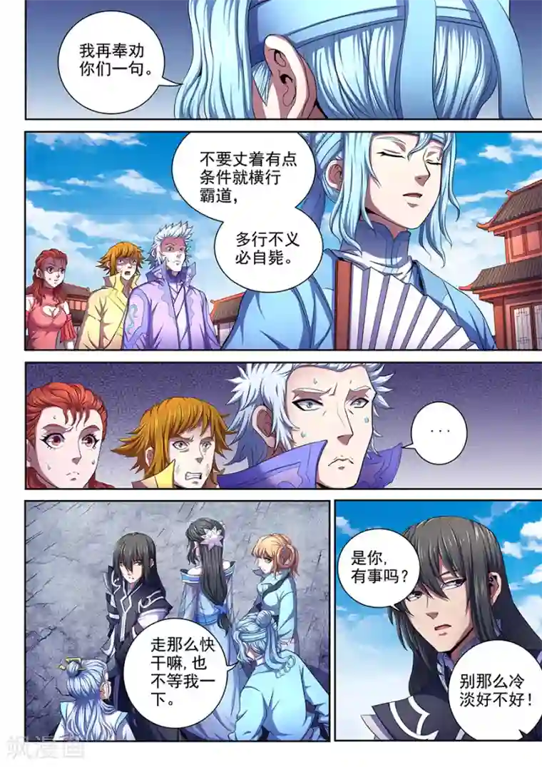 绝世武神第65话1 三大系别