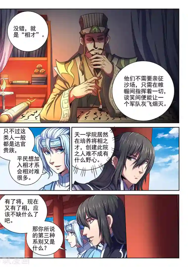 绝世武神第65话2 三大系别