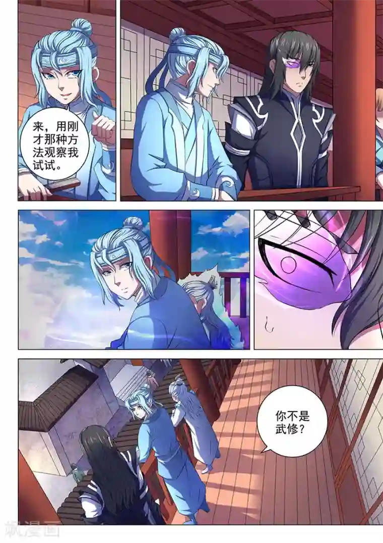 绝世武神第65话2 三大系别