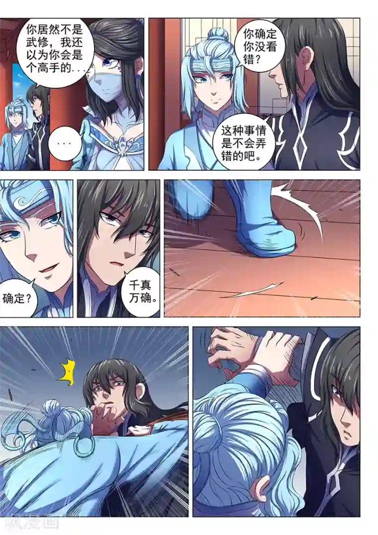 绝世武神第65话2 三大系别