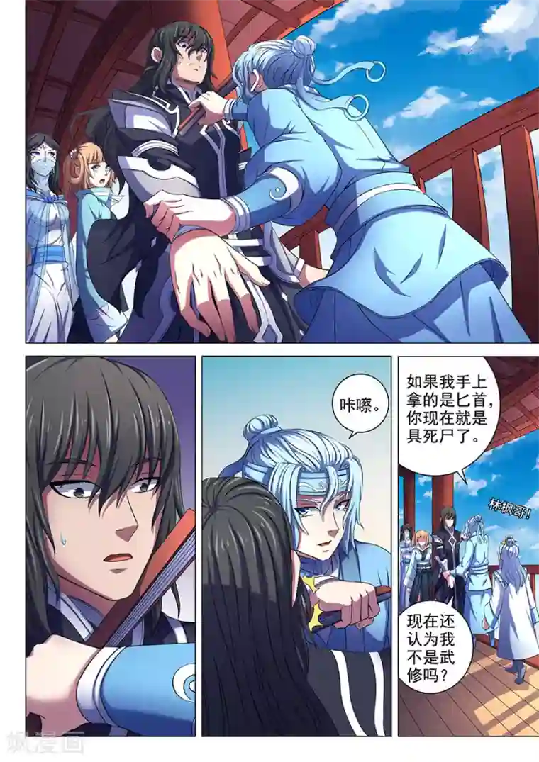 绝世武神第65话2 三大系别