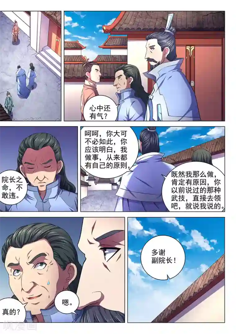 绝世武神第65话3 三大系别