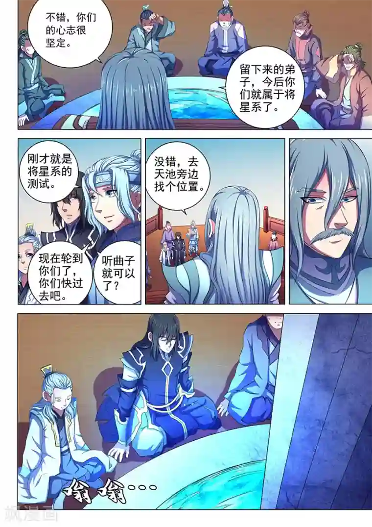 绝世武神第65话3 三大系别