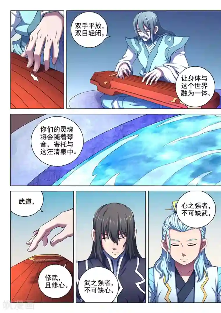 绝世武神第65话3 三大系别