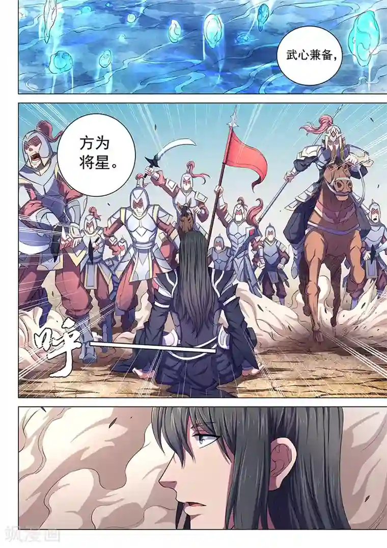 绝世武神第65话3 三大系别