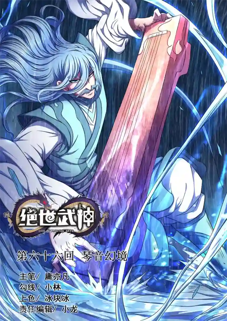 绝世武神第66话2 琴音幻境