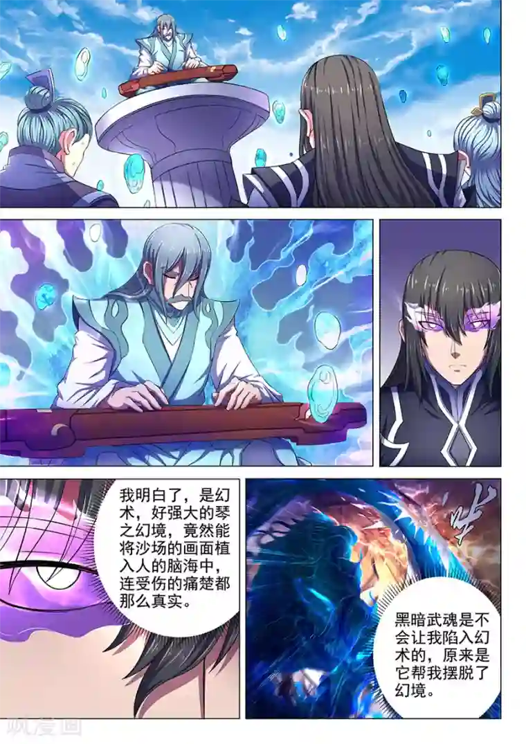 绝世武神第66话2 琴音幻境
