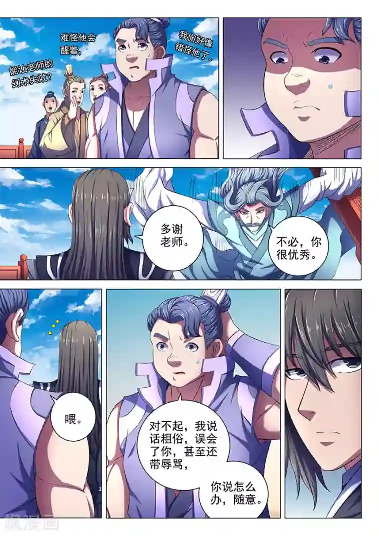 绝世武神第66话3 琴音幻境