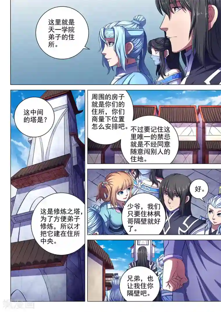 绝世武神第66话3 琴音幻境