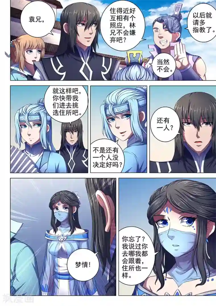 绝世武神第66话3 琴音幻境