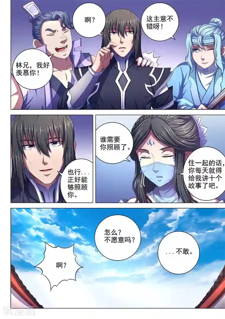 绝世武神第66话3 琴音幻境