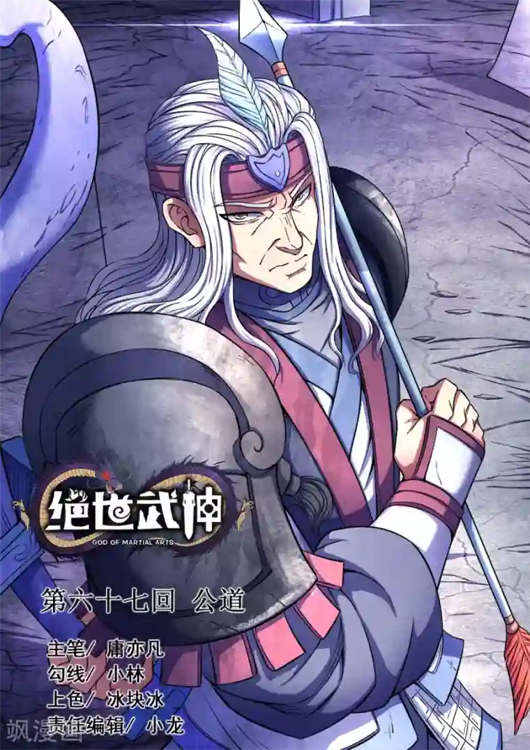 绝世武神第67话1 公道
