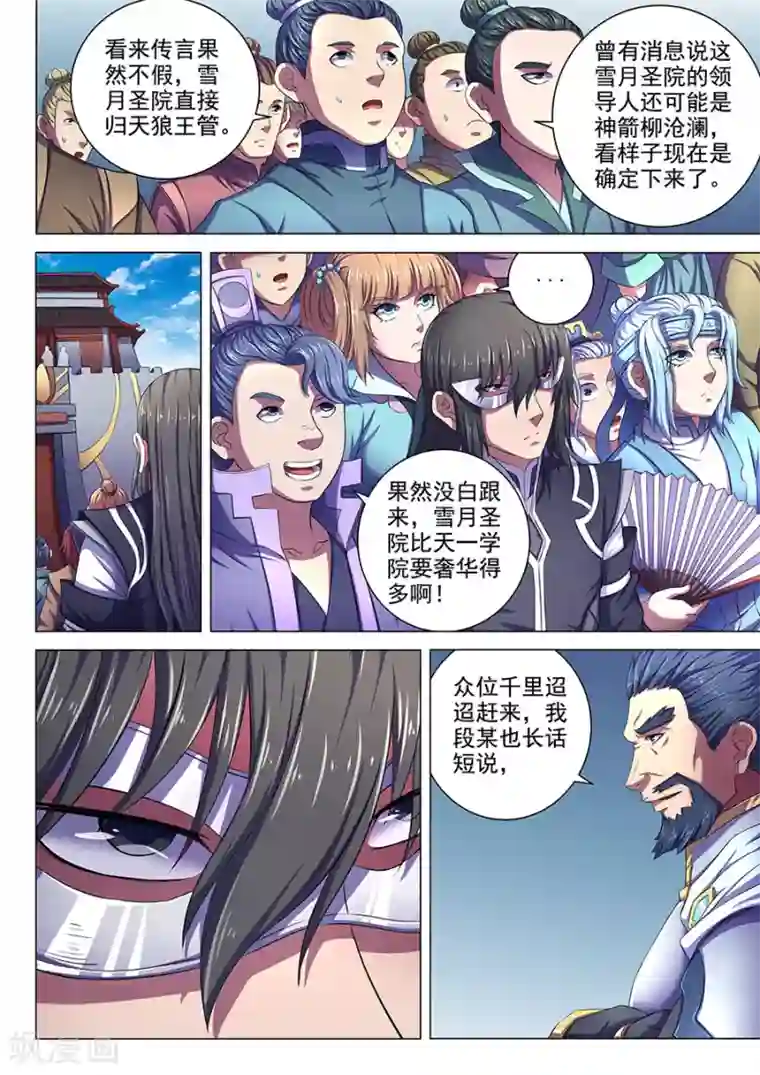 绝世武神第67话1 公道