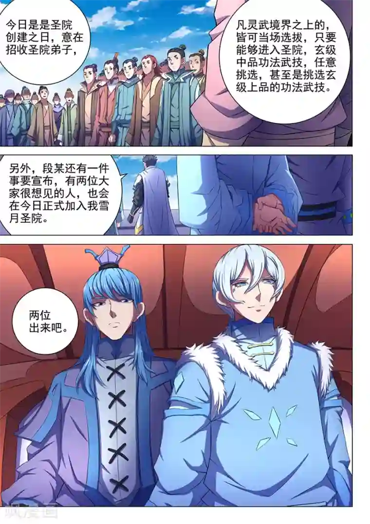 绝世武神第67话1 公道