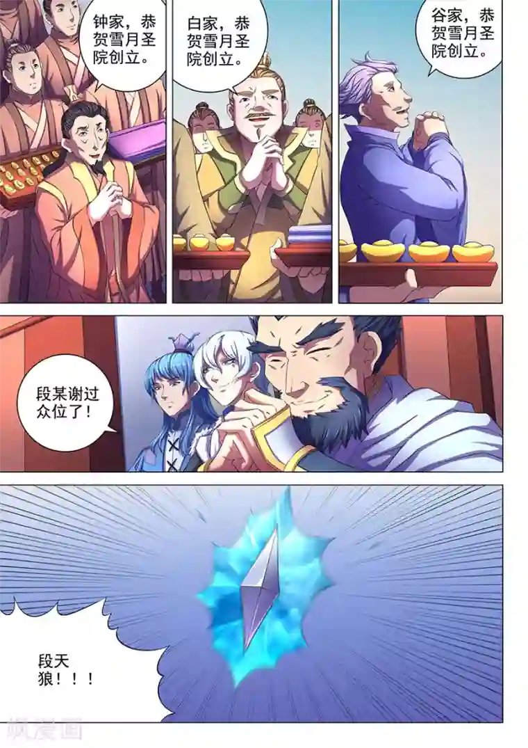 绝世武神第67话1 公道