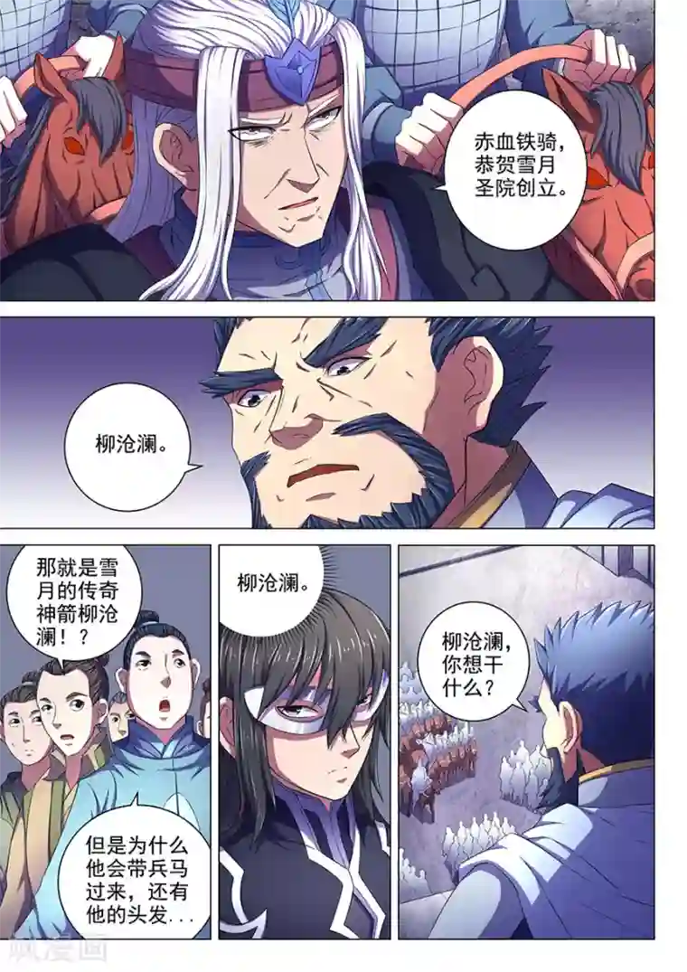 绝世武神第67话2 公道