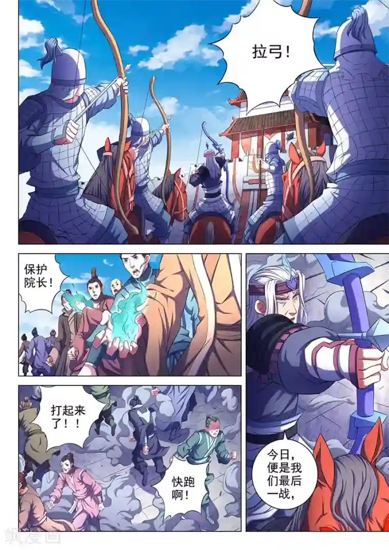 绝世武神第67话2 公道