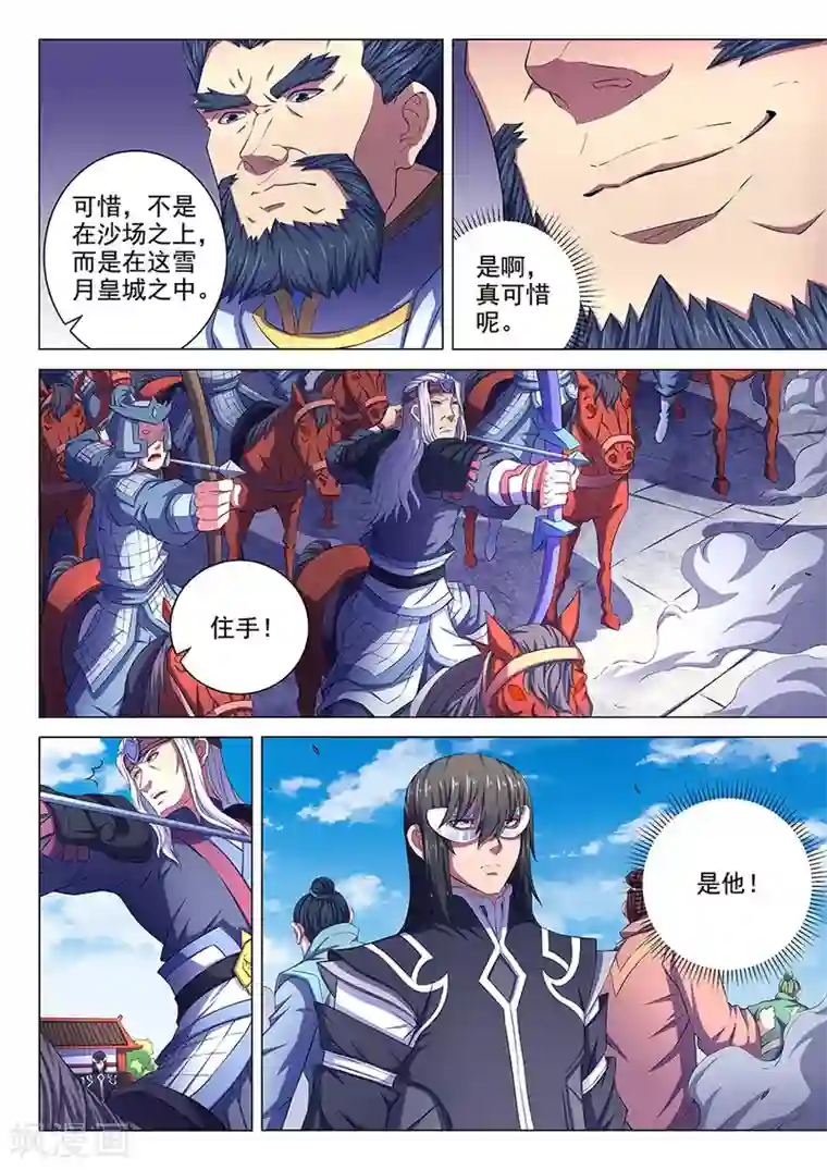 绝世武神第67话2 公道