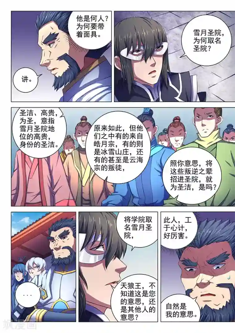 绝世武神第67话2 公道