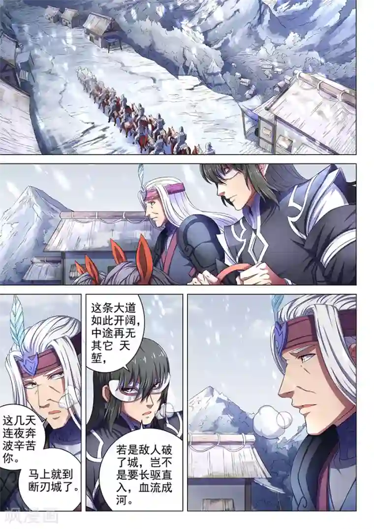 绝世武神第68话1 断刃城