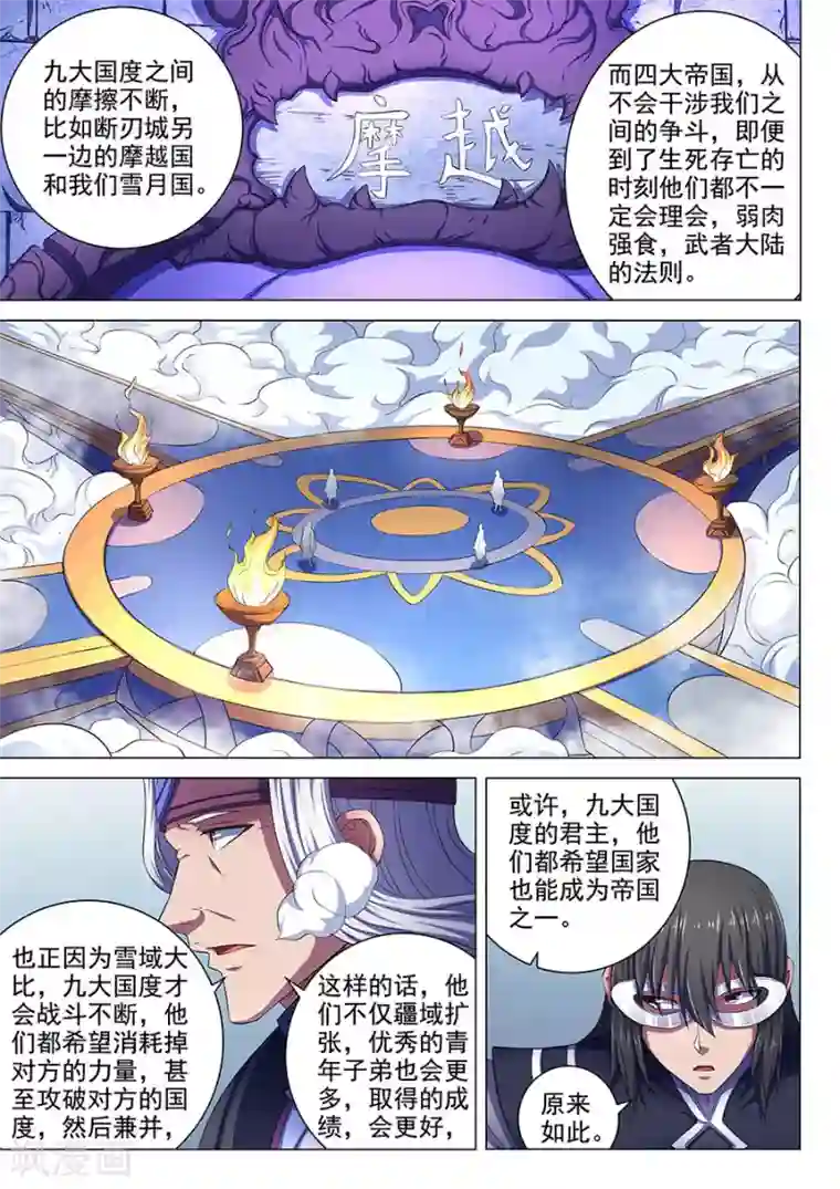 绝世武神第68话1 断刃城