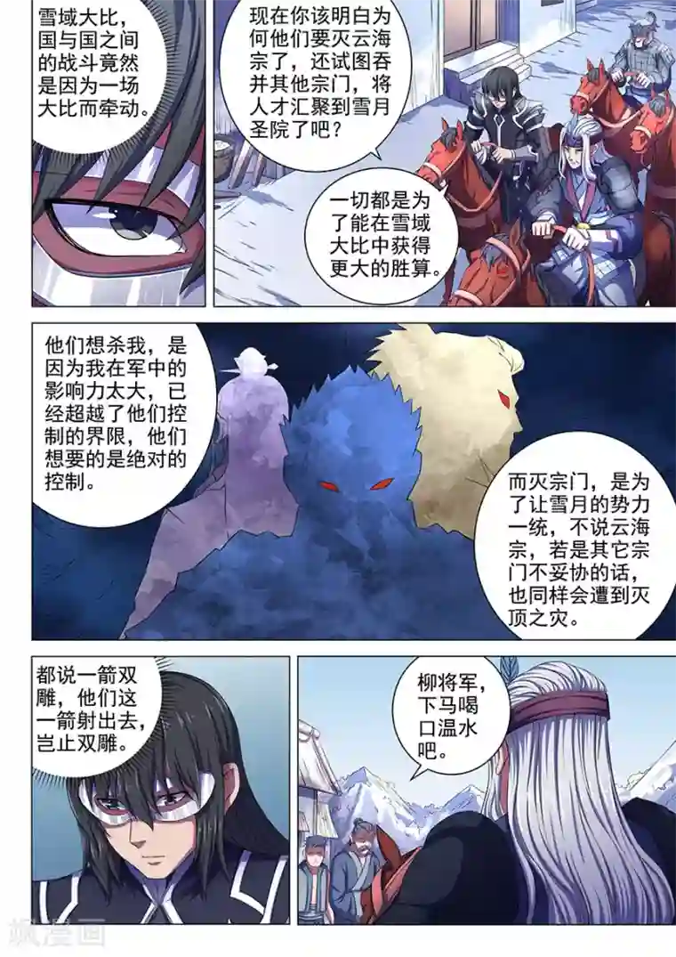 绝世武神第68话1 断刃城