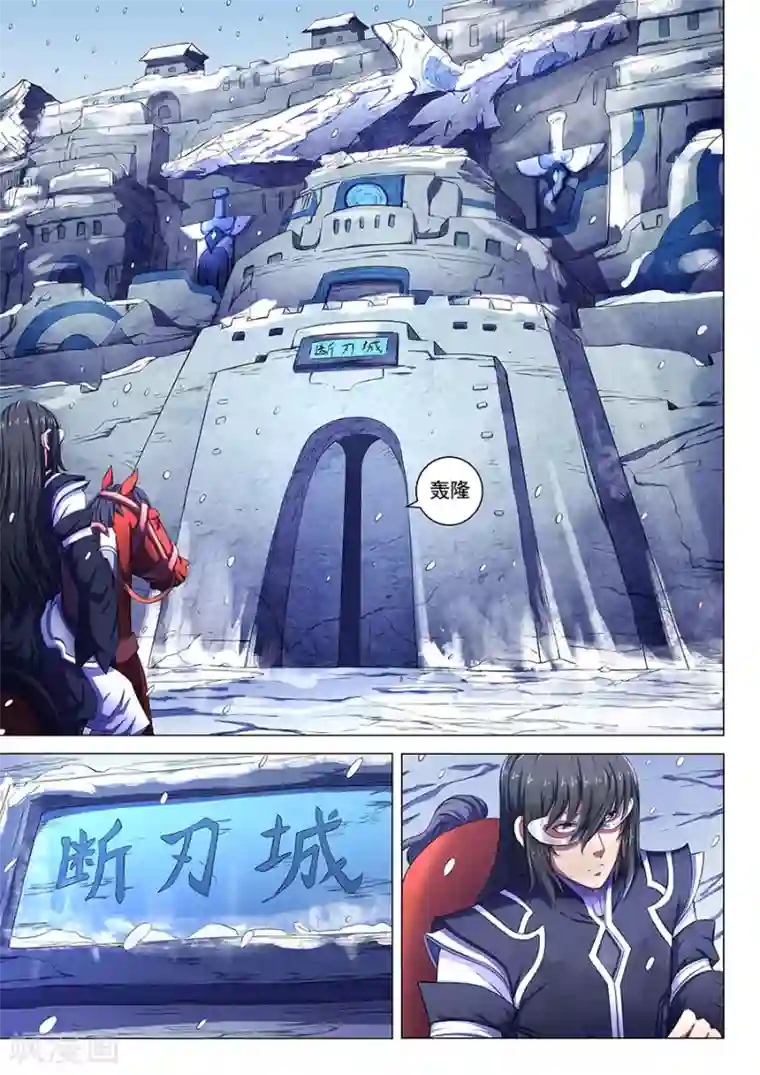 绝世武神第68话1 断刃城