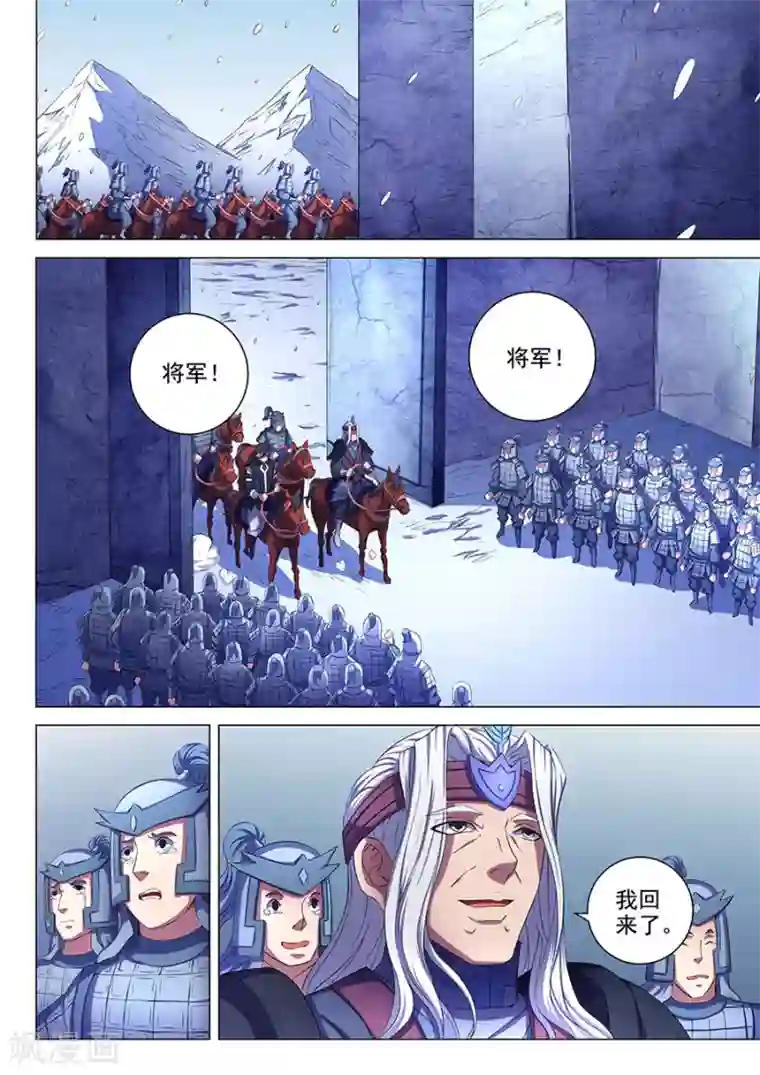 绝世武神第68话1 断刃城