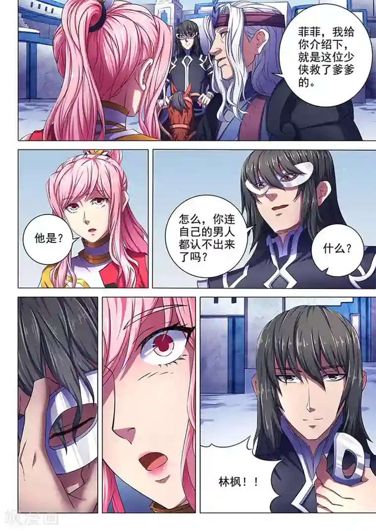 绝世武神第68话2 断刃城