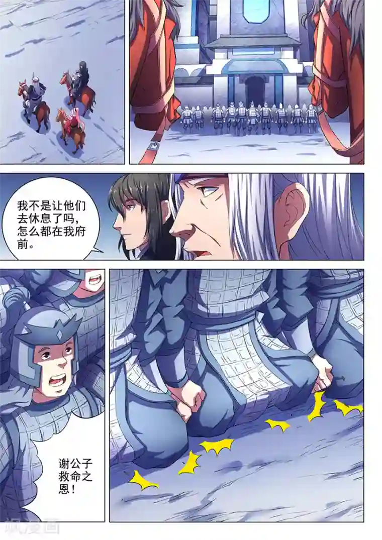 绝世武神第68话2 断刃城