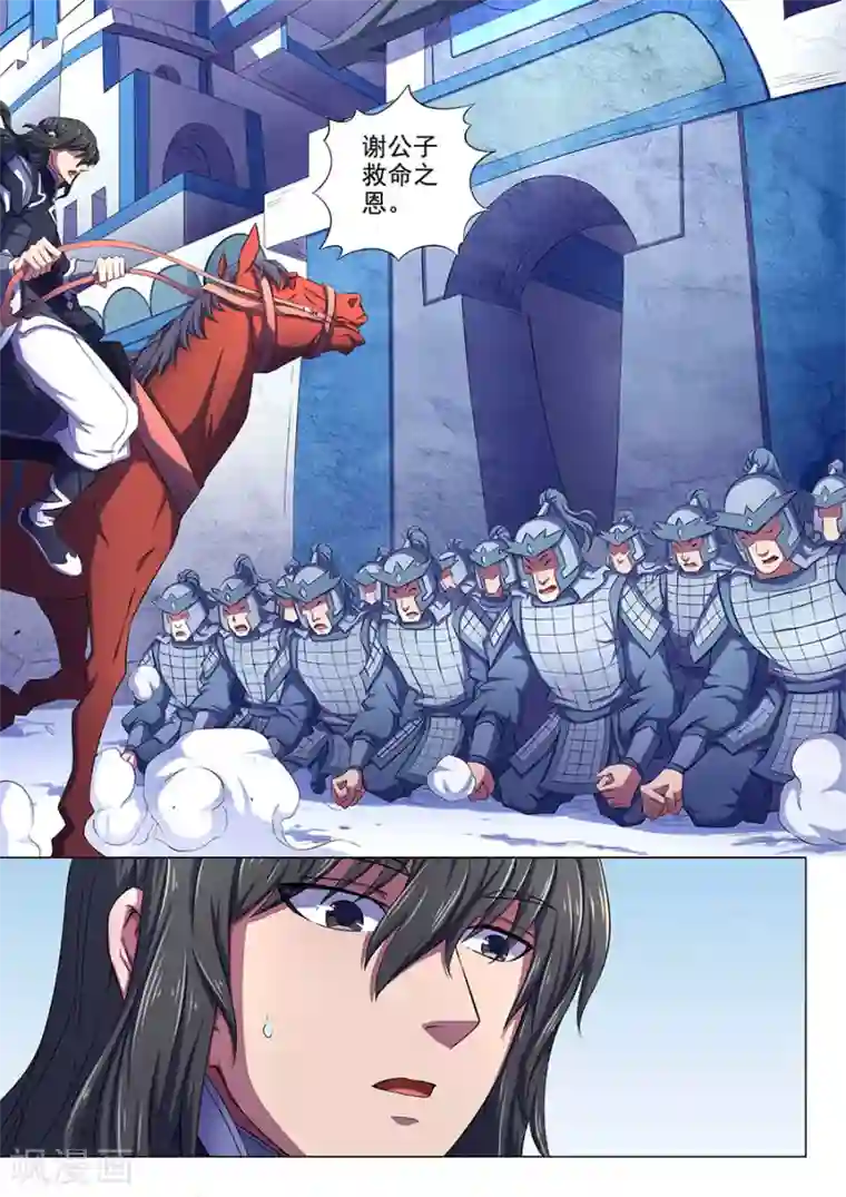 绝世武神第68话2 断刃城