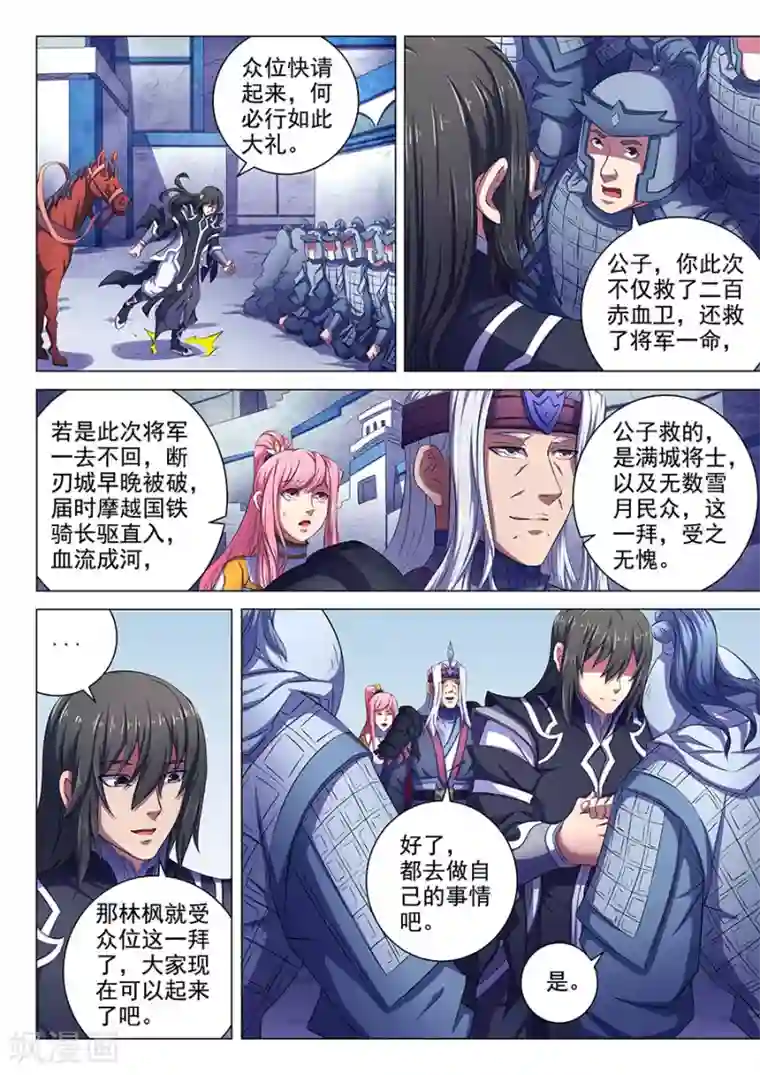 绝世武神第68话2 断刃城