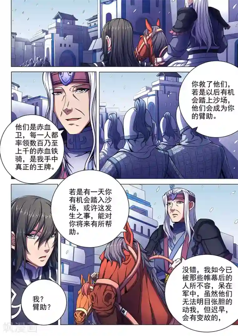 绝世武神第68话3 断刃城
