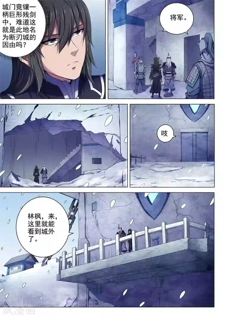 绝世武神第68话3 断刃城