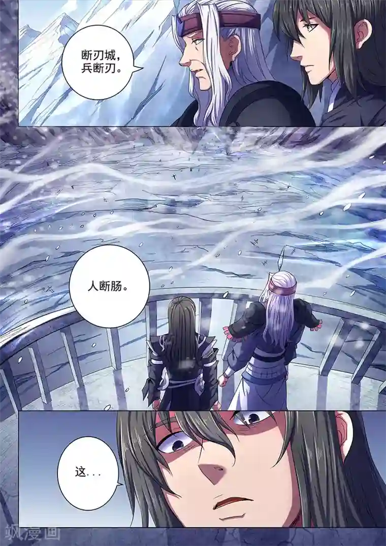 绝世武神第68话3 断刃城