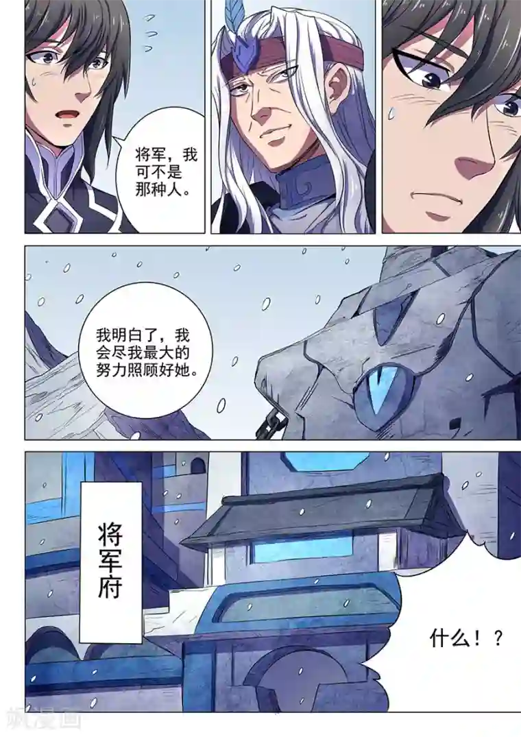 绝世武神第68话3 断刃城