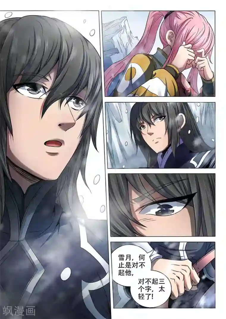 绝世武神第69话1 君王无情