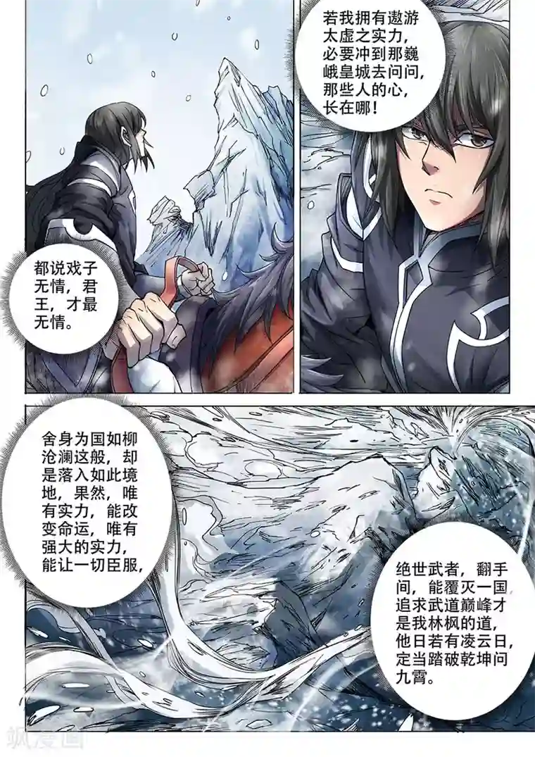 绝世武神第69话1 君王无情