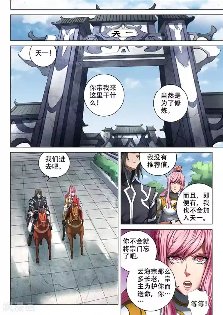 绝世武神第69话2 君王无情