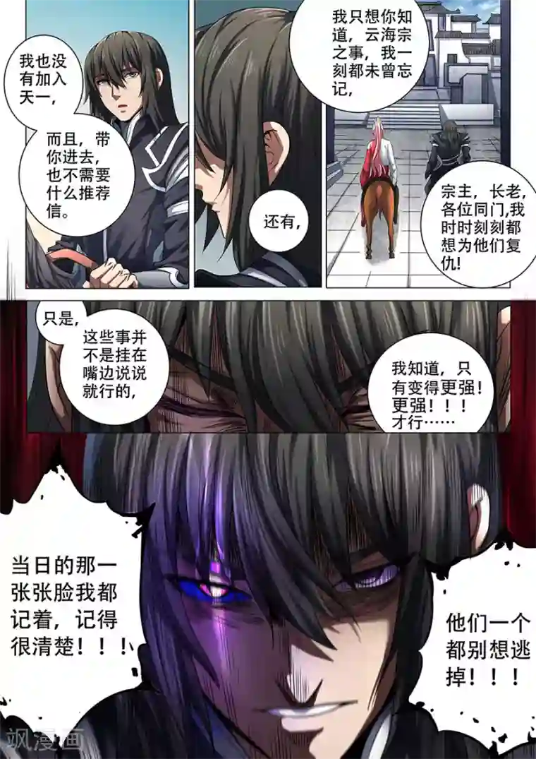 绝世武神第69话2 君王无情