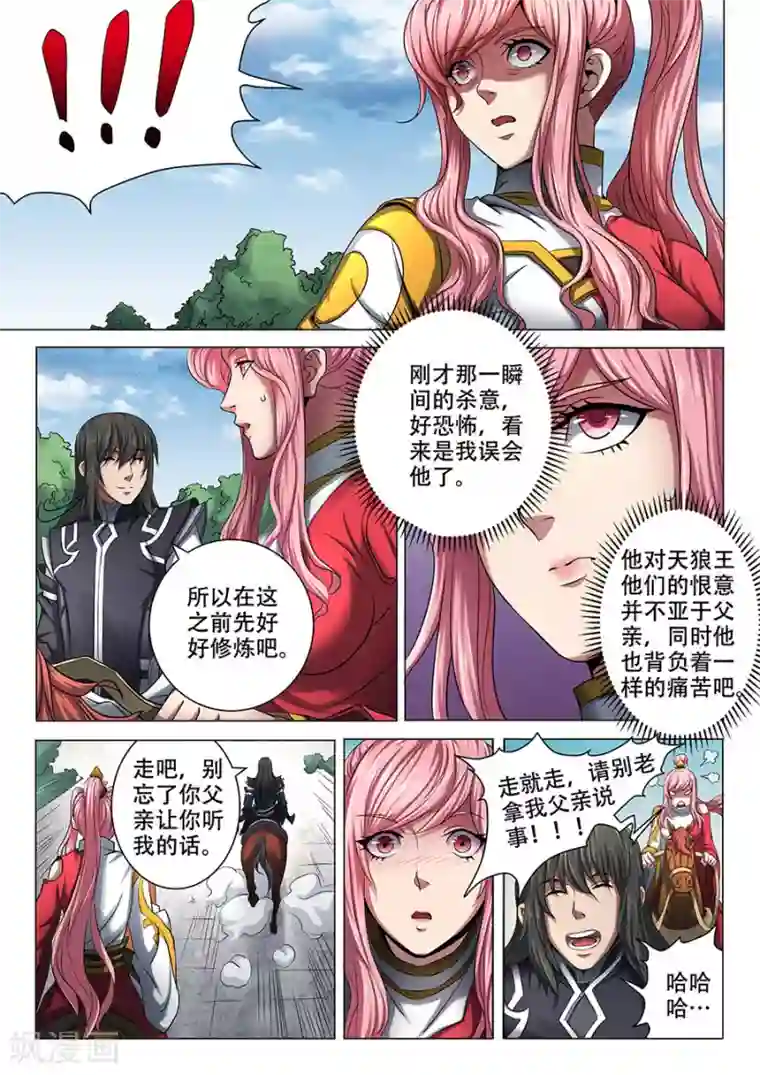 绝世武神第69话2 君王无情