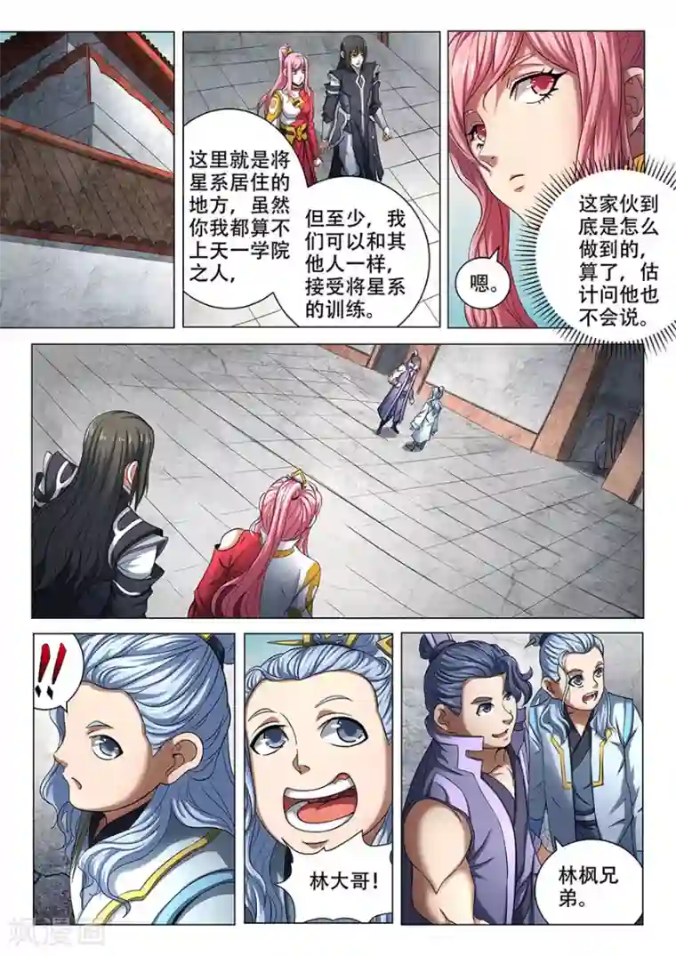 绝世武神第69话2 君王无情