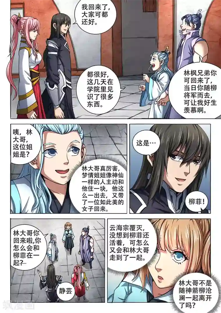 绝世武神第69话2 君王无情