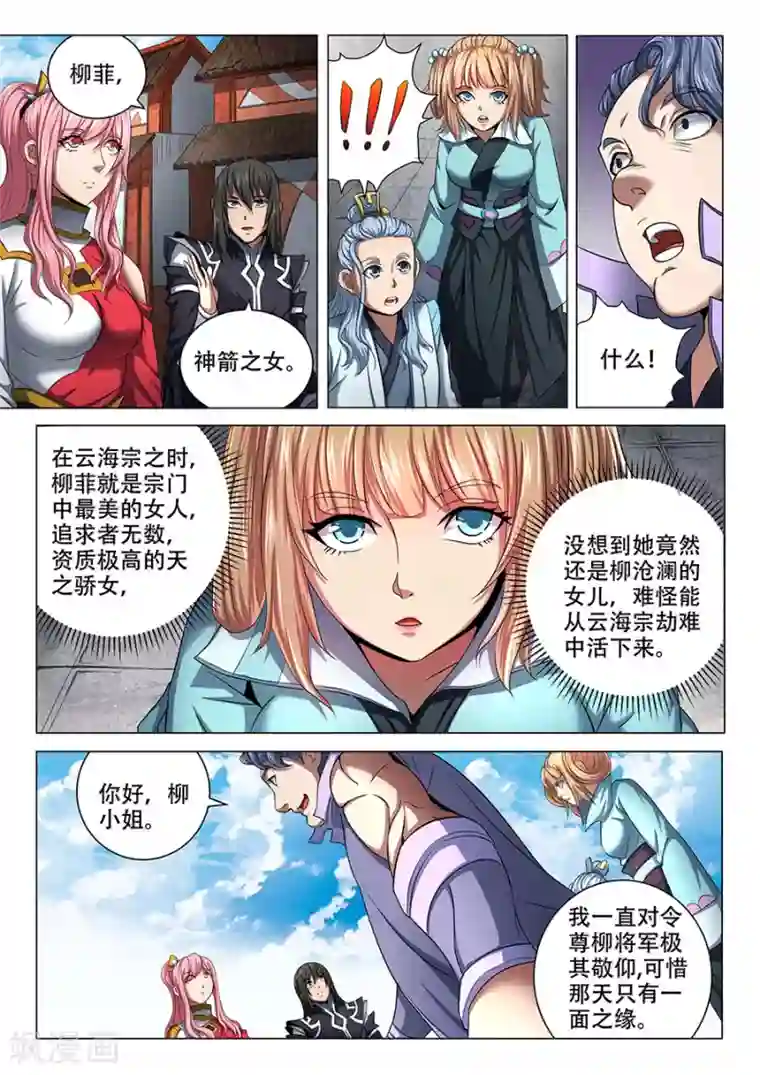 绝世武神第69话2 君王无情